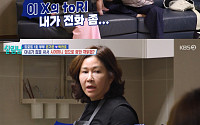 '살림남' 은가은, 박현호와 부부싸움 후 향한 곳⋯"시어머니 정말 잘 만나"
