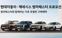 현대차ㆍ제네시스 썸머페스타 8월까지 연장···“아이오닉9, 최대 550만원 할인”