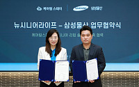 삼성물산, AI 시니어 솔루션 사업 확대…'돌봄형 실버타운' 적용