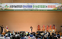 장수군 농촌지도자 400명, 지속가능한 농업 실천 결의