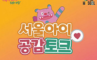 서울 출생아 26개월 연속 증가⋯서울시, 임신·출산·육아 경험 공유한다
