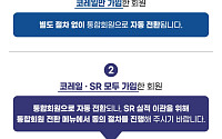 KTX·SRT 9월 1일 통합운행⋯국토부, 안전점검 강화