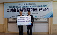 포스코인터내셔널 복지나눔...광양시 취약계층 기금 전달