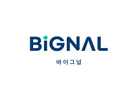 HEM파마, 셀트리온과 AI 자율건강관리 ‘바이그널’ 시범사업…SI 투자 이어 사업 협력 본격화