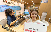 KT, 외국인 고객 대상 인터넷 할인 프로그램 운영