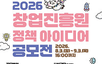 창진원, 정책 아이디어 공모전 개최…우수작 7점 선정