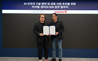아크릴-퓨리오사AI, 소버린 AI 시장 공략 맞손…‘K-AI 풀스택’ 인프라 구축