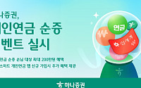 하나증권, 개인연금 순증 이벤트 실시⋯연말까지 최대 200만원 혜택