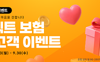 우체국, 다이렉트 보험 가입 이벤트…9월 30일까지 진행