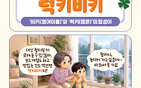 [요즘말 사전] 손해인 줄 알았는데 ‘럭키비키’였네