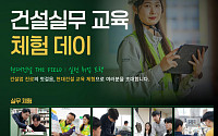 현대건설 기술교육원, 청년 대상 '건설실무 교육 체험 데이' 개최
