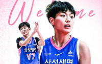 삼성생명, 대만 국대 포워드 한야은 영입⋯“더 많은 승리 돕겠다”