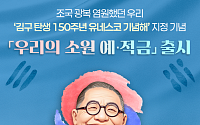 우리은행, 백범 김구 탄생 150주년 기념 예·적금 출시