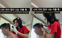 최준희, 11살 연상 남편 새치 염색…“나 두고 먼저 가면 어떡해”