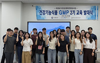 전북바이오진흥원, 건강기능식품 GMP 실무 인재양성 본격화