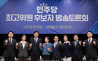 민주당, 최고위원 후보자 방송토론회 시작 [포토]