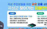 '찾아가는 마을변호사'...곡성군 무료 운영