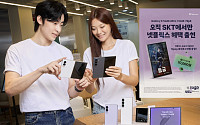 통신3사, 갤럭시 Z 폴드8 울트라·폴드8·플립8 사전개통 시작