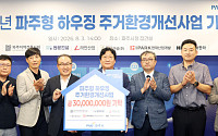 IPARK현대산업개발, 파주 G-하우징 사업 기부금 전달