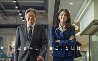 최민식ㆍ한소희 '인턴' 9월 개봉 확정⋯할리우드 명작 리메이크