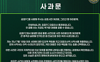 ‘83억 직원 횡령’ 김포FC 대표 사퇴⋯“변명보다 책임 선택”