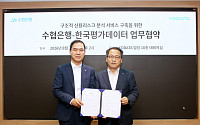 한국평가데이터·수협은행, ‘구조적 신용리스크 분석 서비스’ 공동 구축