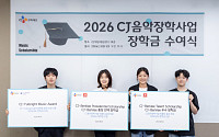 CJ문화재단, 음악 유학생 5명 선발…글로벌 인재 육성 지원