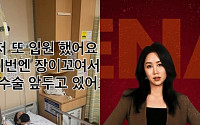 ‘삼둥이맘’ 황신영, 장 꼬여 응급실행…“숨 못 쉬어, 이번 주 수술”