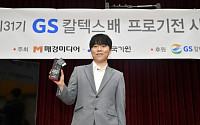 ‘GS칼텍스배 챔피언’ 신민준, 우승 트로피 품에⋯상금 7000만원