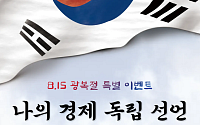 전북은행, 광복절 맞아 어린이 금융교육 ‘나의 경제독립선언’ 운영