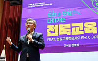 천호성 전북교육감 “교사·교육전문직 도전과 모험 적극 지원”