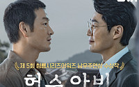 ENA '허수아비' 다시 본다⋯박해수 남우주연상 기념 특별 편성