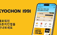 교촌, 치킨앱 멤버십 개편 "포인트 최대 5% 적립"