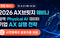 벤기협, AX브릿지 웨비나 참가 모집…피지컬 AI 현장 사례 공유
