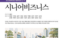시니어비즈니스학회, 초고령사회 대응 전략 논의