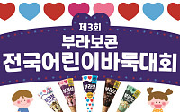 빙그레, '부라보콘 전국 어린이 바둑대회' 연다