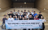 강원랜드사회공헌재단, 청년 일자리ㆍ지역관광 활성화 ‘두 토끼’ 잡는다