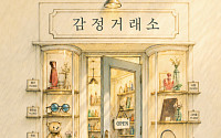 창작연극 ‘감정거래소’ 8일 전주 우진문화공간서 공연