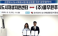 풀무원푸드머스, 의정부 구도심 주민연계 사업으로 상권 살린다