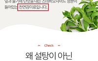 '농산물'인 줄 알았던 스테비아 토마토…식약처 "가공식품입니다"