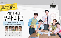 메가MGC커피, EXO 포토카드 프리퀀시 이벤트…'5인 전원' 한 번에 받는다