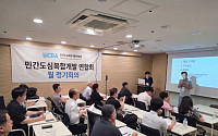 민간도심복합개발 연합회, 첫 정기회의 개최⋯"제도 개선 한목소리"