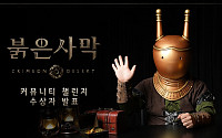 펄어비스, '붉은사막' 글로벌 영상 콘테스트 수상작 발표