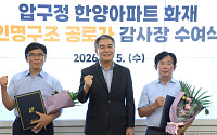 아파트 화재에 집집마다 문 두드린 경비원들…강남구 감사장 수여