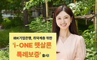 기업은행, 비대면 ‘i-ONE 햇살론 특례보증’ 출시
