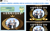 수원특례시, 교통봉사 앞장선 녹색어머니회·안실련 5명 표창