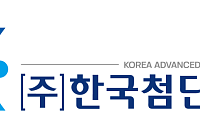 한국첨단소재, 자회사 기업용 양자 검증 플랫폼 국제 벤치마크 등재