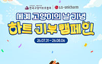 LG유니참, 세계 고양이의 날 맞아 유기묘 사료 100kg 전달