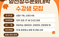 양천구, 배움으로 물드는 가을…제40기 ‘양천장수문화대학’ 수강생 모집
