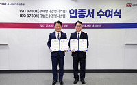 공영홈쇼핑, 부패방지·규범준수 국제표준 인증 획득